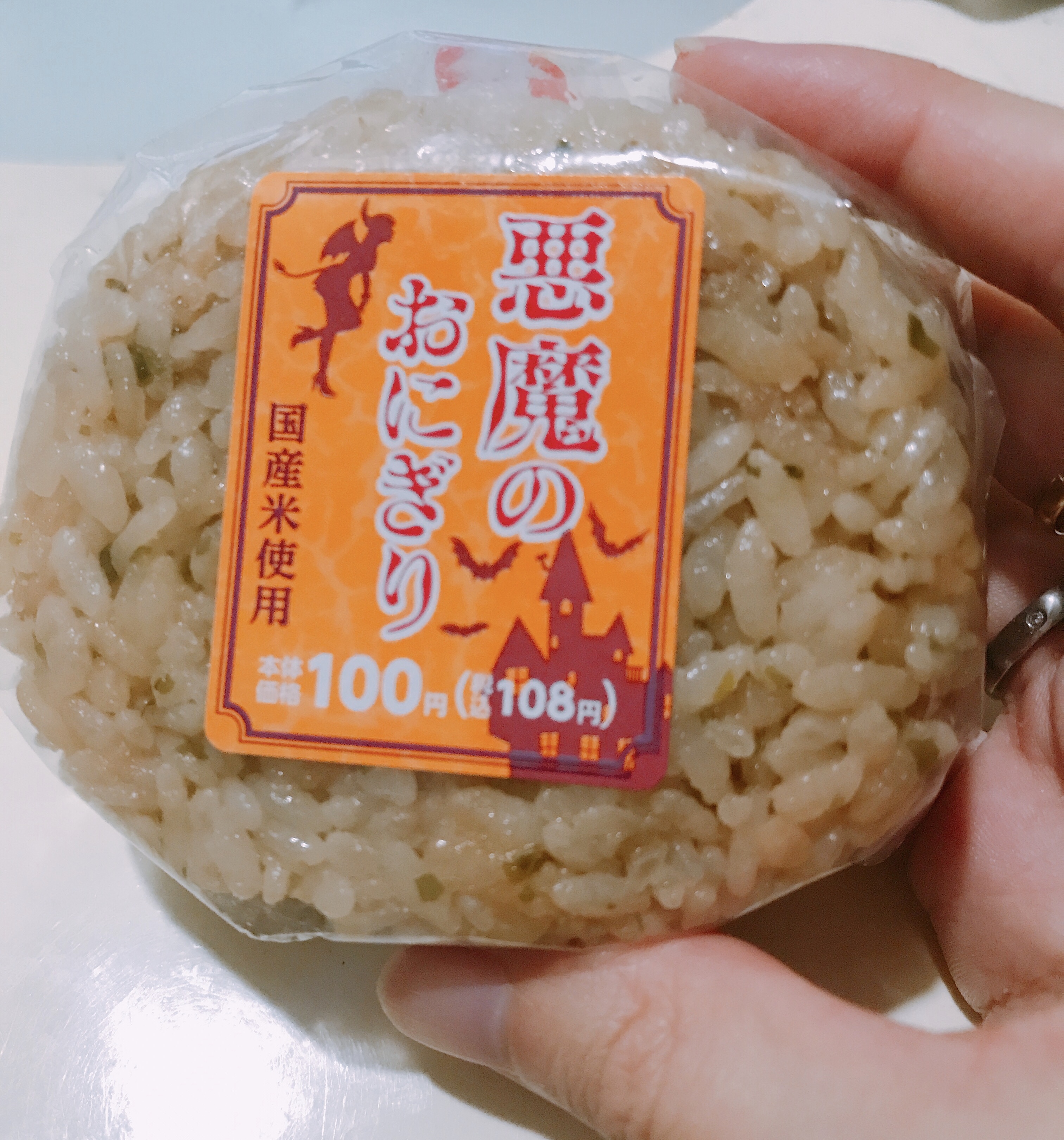 食レポ Snsで人気らしい 100円ローソンの 悪魔のおにぎり を食べました ゆーたんまる参上